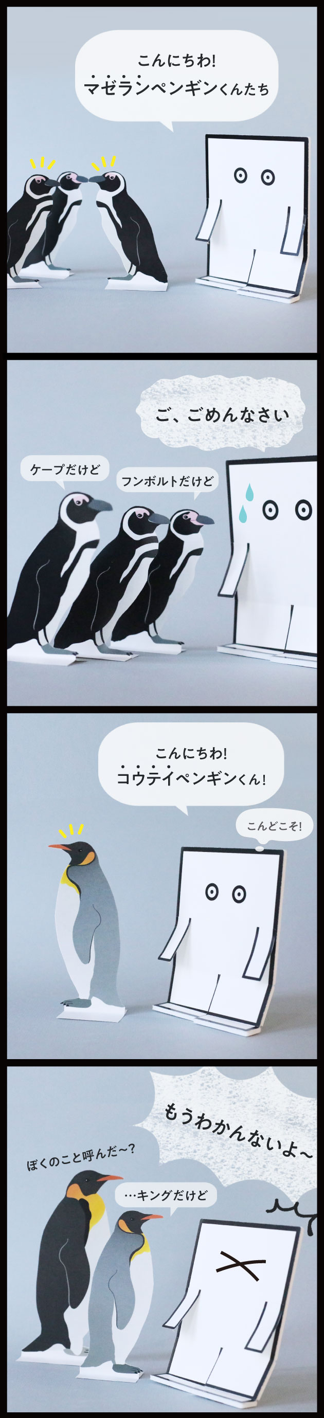 いろんな種類のペンギンが描かれたカードで遊ぼう キッテオッテ 10分でつくる 創造力